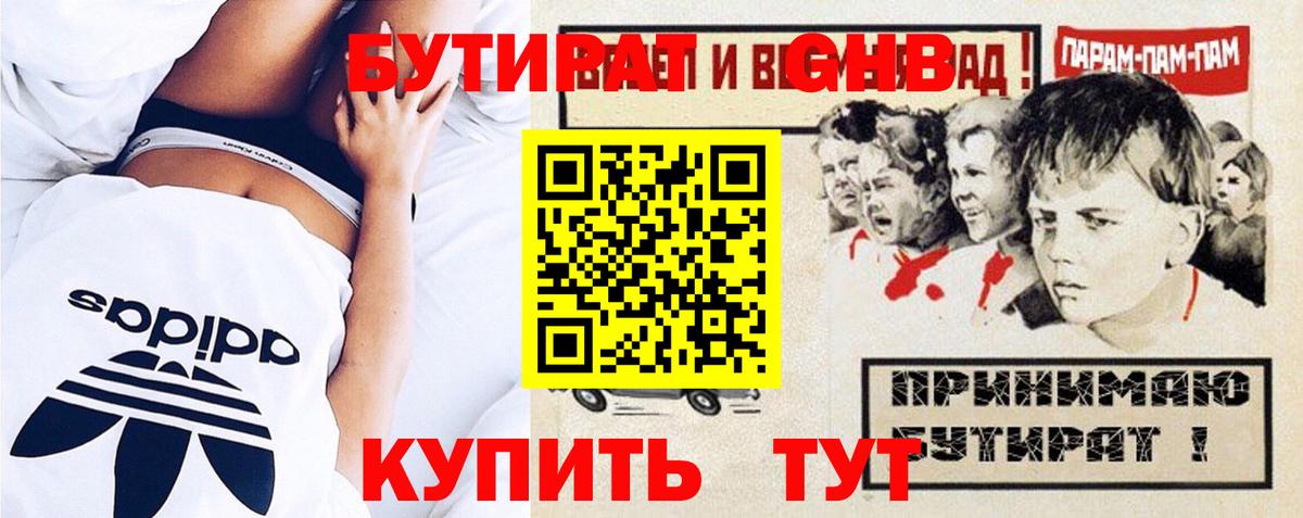 Бутират бутандиол  Вход с VPN  Луховицы 