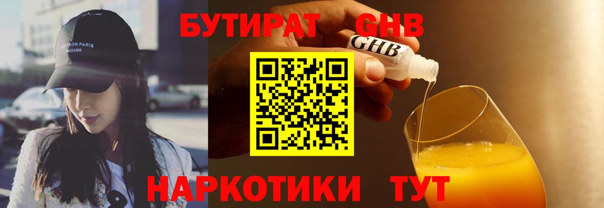 Бутират буратино Луховицы
