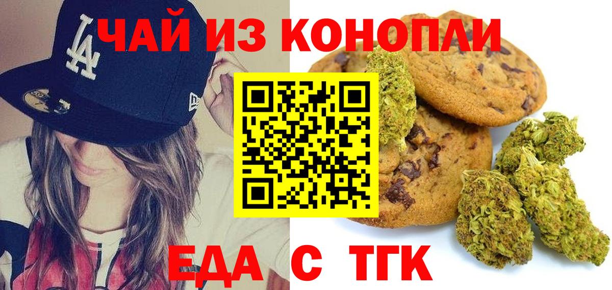 Печенье с ТГК марихуана  Вход с VPN  Луховицы 
