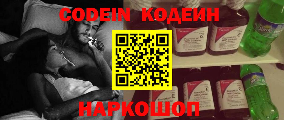 Луховицы  Кодеин напиток Lean (лин)  Вход с VPN 