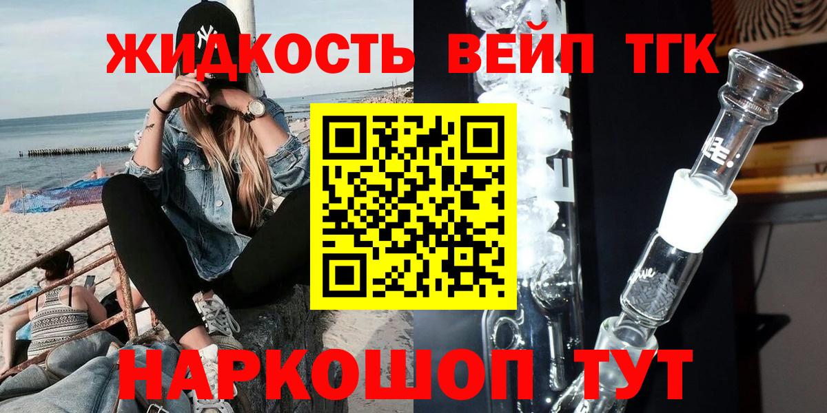 ТГК концентрат  ТГК вейп с тгк  Вход с VPN  Луховицы 